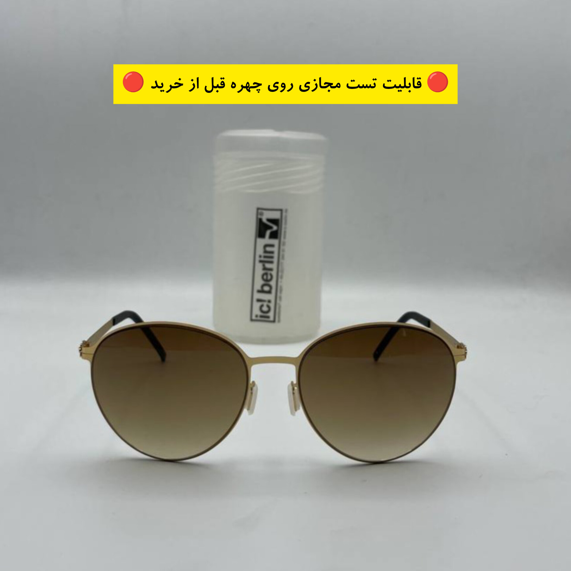 عینک آفتابی مسترکوالیتی زنانه و مردانه برند ایس برلین ||تست مجازی روی چهره قبل از خرید||