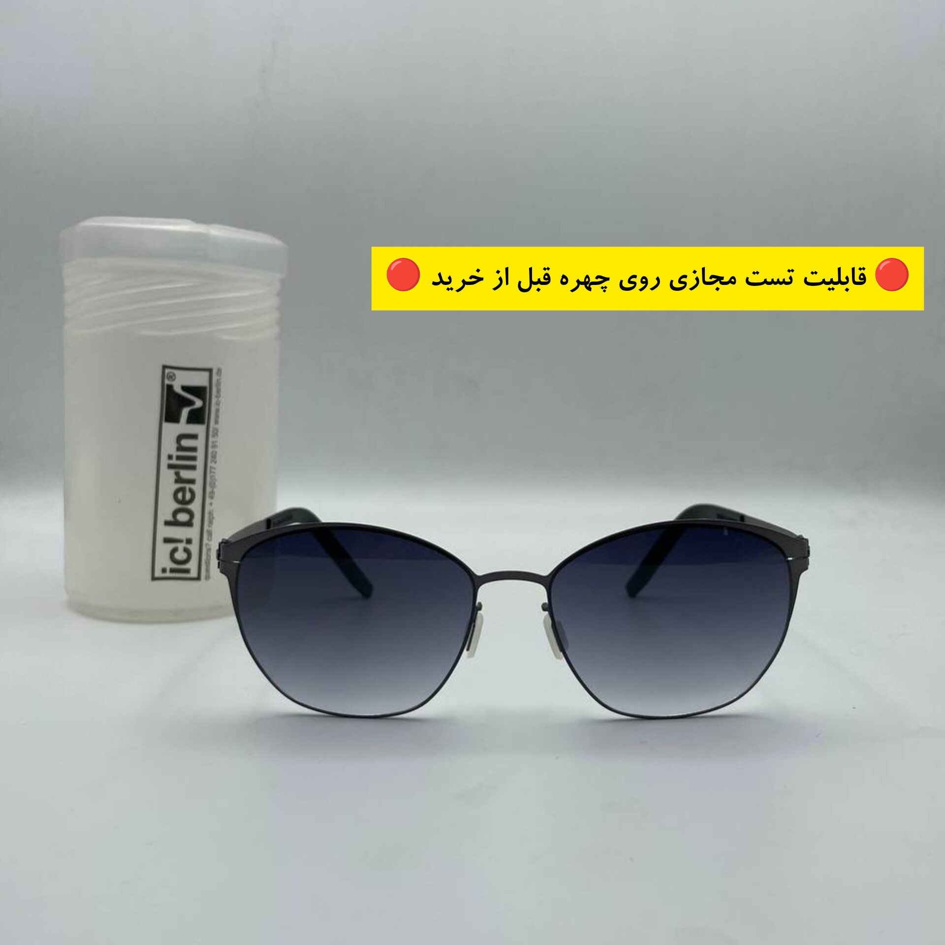 عینک آفتابی مسترکوالیتی زنانه و مردانه برند ایس برلین ||تست مجازی روی چهره قبل از خرید||