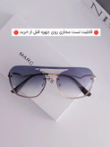 عینک آفتابی زنانه برند Marc Jacobs کد ۱۸۳ ||تست مجازی روی چهره قبل از خرید||