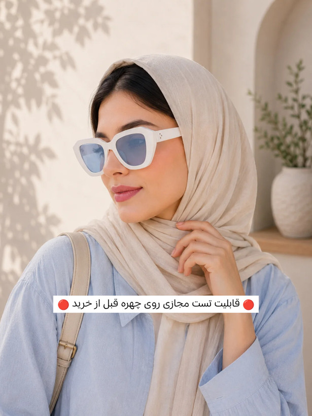 عینک آفتابی زنانه برند Chanel کد ۱۸۴ ||تست مجازی روی چهره قبل از خرید||